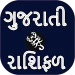 Gujarati Rashifal icon