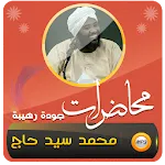 محمد سيد حاج محاضرات وخطب icon