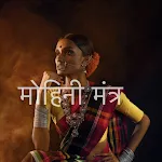 मोहिनी मंत्र icon