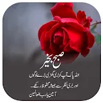 Subah Bakhair Greetings icon