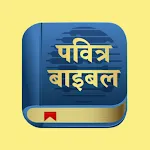 Hindi Bible (ERV) icon