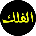 ابراج الفلك icon