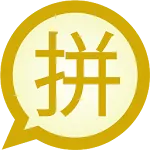 Pinyin Simplified MessagEase icon
