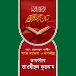 তাফসীরে তাওযীহুল কুরআন icon