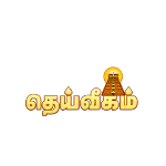 Dheiveegam tv icon