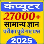 COMPUTER GK IN HINDI 2025 icon