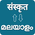 Sanskrit  Malayalam Translator icon
