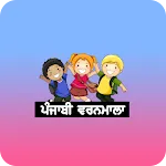 Punjabi Varnmala 2024 icon