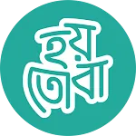hoytoba - হয়তোবা icon