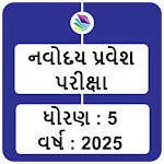 Navoday Entrance Exam Gujarati icon