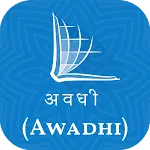 Awadhi Bible icon