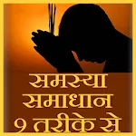 समस्या ( Problem ) समाधान ( So icon