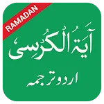 Ayatul Kursi in Urdu icon