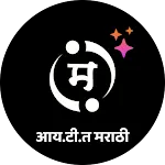 IT Marathi (आय. टी. त मराठी) icon