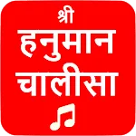 Hanuman Chalisa Audio with mea icon