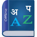 Nepali Dictionary Multifunctio icon