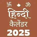 Hindi Calendar 2025 icon