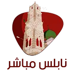 نابلس مباشر icon