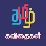 Tamil Kavithaigal icon