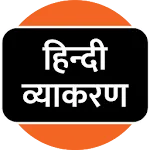 Hindi Grammar icon