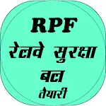 रेलवे पुलिस भर्ती तैयारी icon