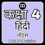 Class 4 Hindi रिमझिम Solution