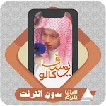 Al Quran Offline Yusuf Kalo icon