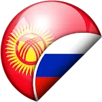 Russian-Kyrgyz Translator icon