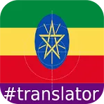 Amharic English Translator icon