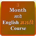 3 month english marathi course icon