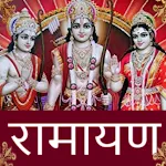 रामचरितमानस - Ramayan in Hindi icon