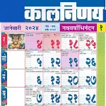 Marathi calendar 2024 - पंचांग icon
