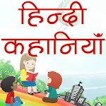 Hindi Kahaniya Hindi Stories icon