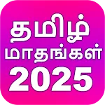 Tamil Calendar 2025 (offline) icon