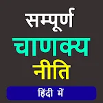 Chanakya Niti in Hindi Full icon