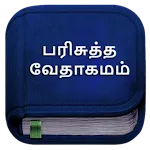 Tamil Bible Lite : Vedhagamam icon
