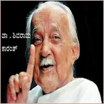 ಶಿವರಾಮ ಕಾರಂತ Shivarama Karanth icon