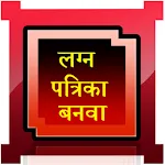 Marathi LagnPatrika Maker App icon