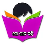 Mo Gita Bahi ( ମୋ ଗୀତ ବହି ) icon