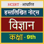 Class 9th Science Notes icon