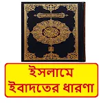 ইসলামে ইবাদতের ধারণা বই icon