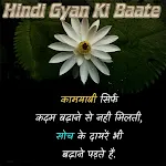 1000+ Hindi Gyan Ki Baate icon