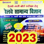 Speedy Science 2023 icon