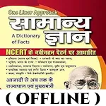 Kiran Samanya Gyan Offline icon