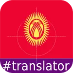 Kyrgyz English Translator icon
