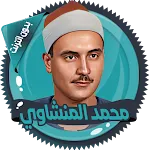المنشاوي قرأن كامل بدون نت icon