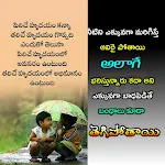 Telugu sukthulu Collection icon