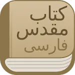 Modern Persian Farsi Bible icon
