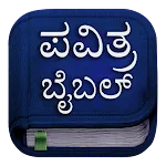 Kannada Bible Lite - Offline icon