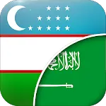 O'zbek  - Arab Tarjimon icon
